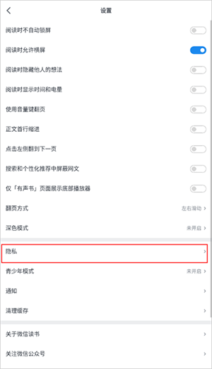 怎么设置隐私2