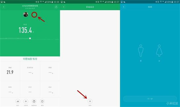 小米体脂秤app使用教程4