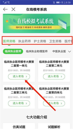 医学教育网app怎么刷题截图3