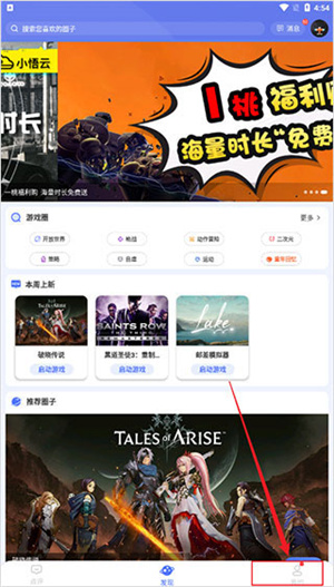 小悟云app如何切换云电脑模式1