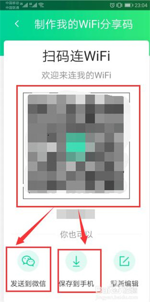 共享密码截图5