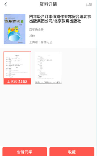 怎么搜答案截图4