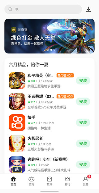 一加应用商店app官方下载最新版软件介绍