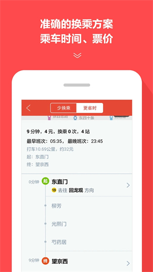 地铁通最新版下载安装 第2张图片
