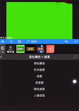 NodeVideo怎么给视频加绿幕5