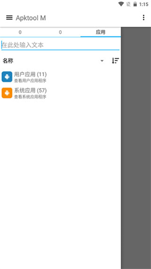 Apktool m汉化版软件特色截图