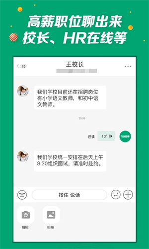 万行教师人才网app软件功能截图
