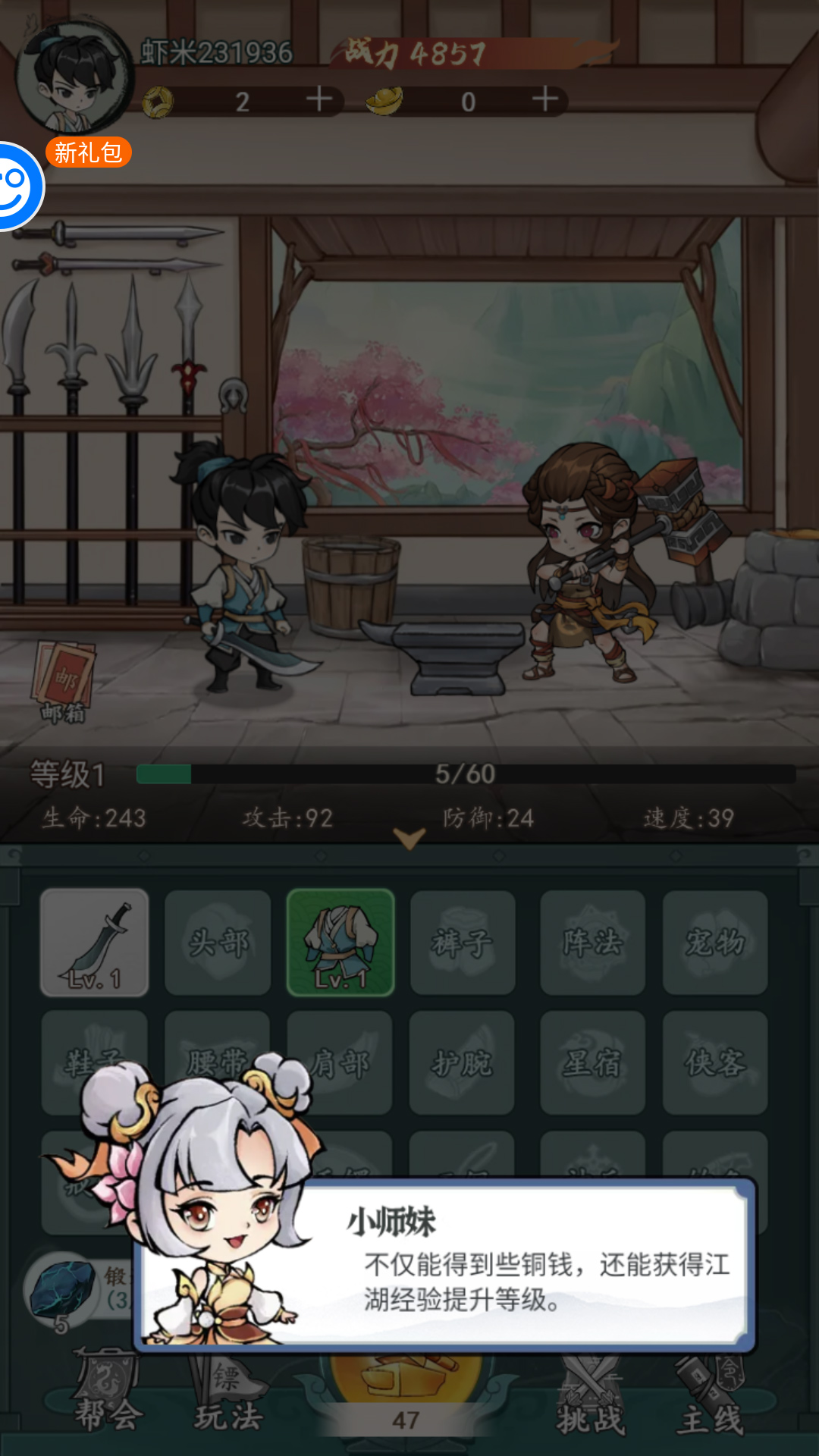 风云七剑无限内购版本新手攻略4