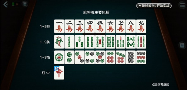 对局流程介绍截图2
