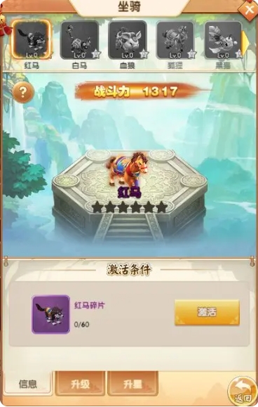 坐骑系统介绍截图