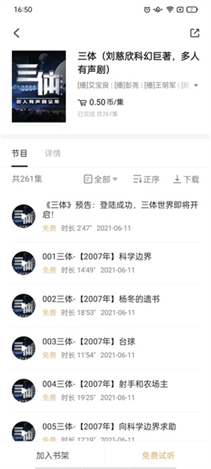 如何听书1
