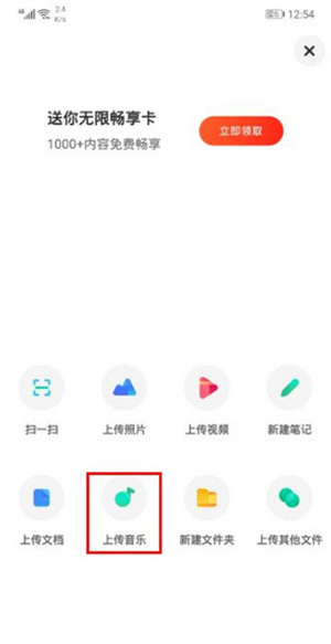 怎么上传文件截图3