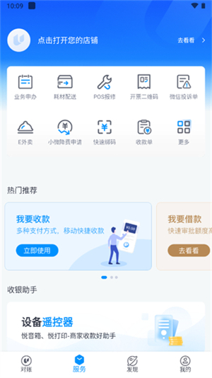 银联商务app使用教程截图3
