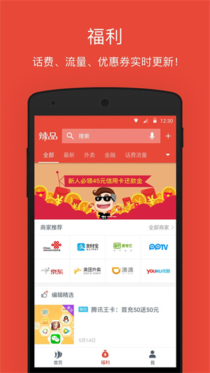 辣品app下载截图3