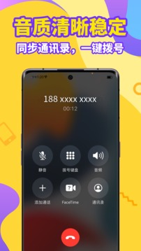 加密电话VIP专线版软件特色截图