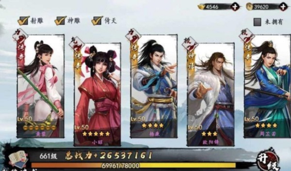 新射雕群侠传之铁血丹心最强角色攻略截图2