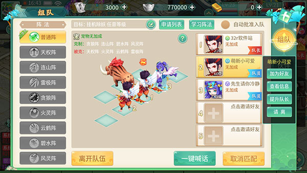 萌将春秋OL红包版怎么组队