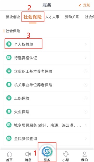 打印个人参保证明截图1