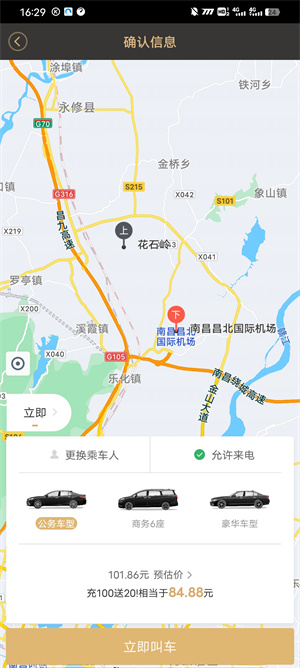 神州专车app使用教程2