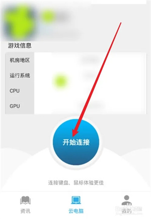 小悟云app使用教程4