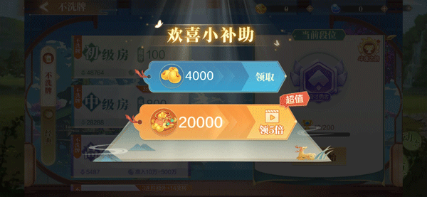 欢喜斗地主破解版无限金豆和仙豆不是九游版游戏攻略10
