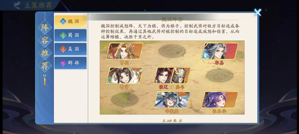 三国云梦录手游官方版最新版最强阵容推荐