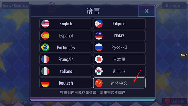 加查之星怎么设置中文截图2