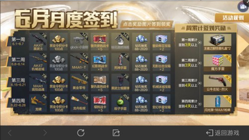 穿越火线免费钻石领取方法截图3
