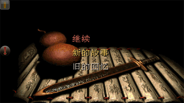 单机游戏仙剑98柔情版手机版游戏介绍