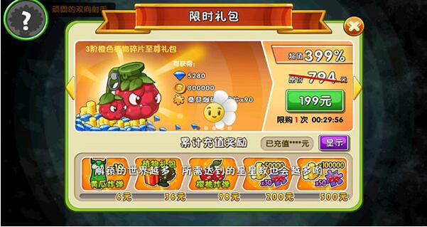如何获得全部植物截图1