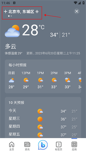 怎么设置位置截图2