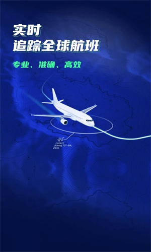实时航班动态查询app软件介绍截图