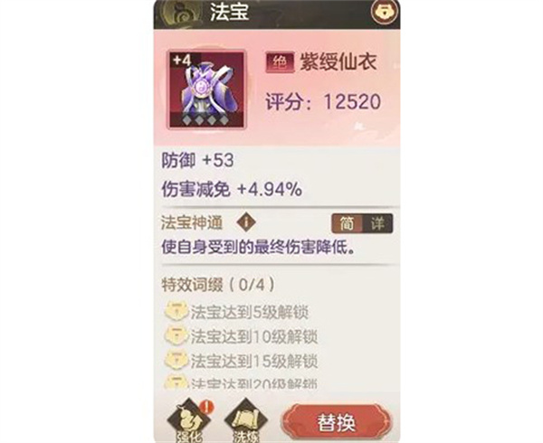 幻唐志洪荒现世官方版装备系统攻略