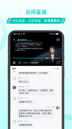 斯尔教育app软件亮点截图