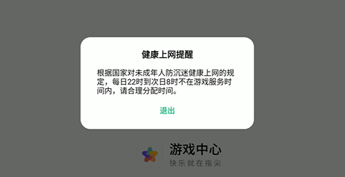 如何解除防沉迷截图