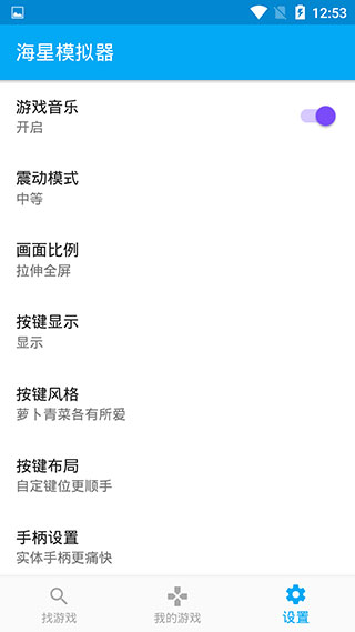 海星模拟器手机版2023最新版使用介绍4