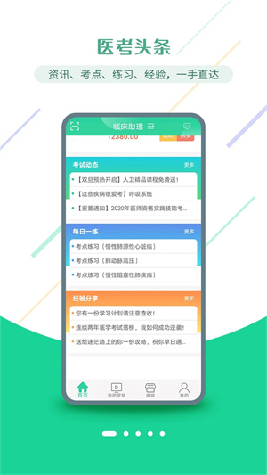医考学堂app手机版下载截图1