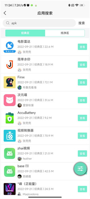 聚应用app官方下载 第3张图片