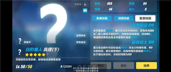 明日香带什么圣痕截图5