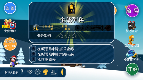 滑雪大冒险怎么玩2
