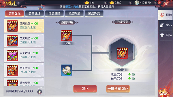 如何飞涨战力脱颖而出3