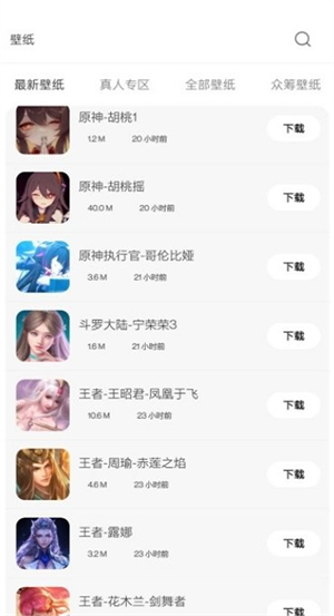 酷软壁纸免费版软件功能截图