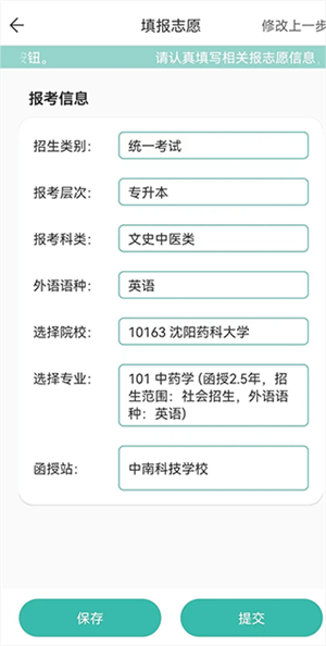 填报指南截图5