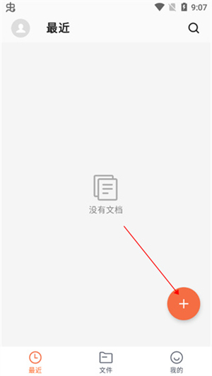 Word文档app使用教程截图1