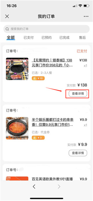 联联周边游app怎么退款截图2