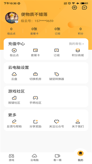 切换机房教程截图1