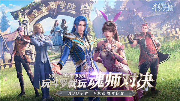 斗罗大陆魂师对决鬼服资源独享版游戏介绍