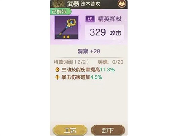 幻唐志洪荒现世官方版装备系统攻略