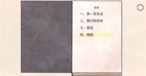 攻略截图2