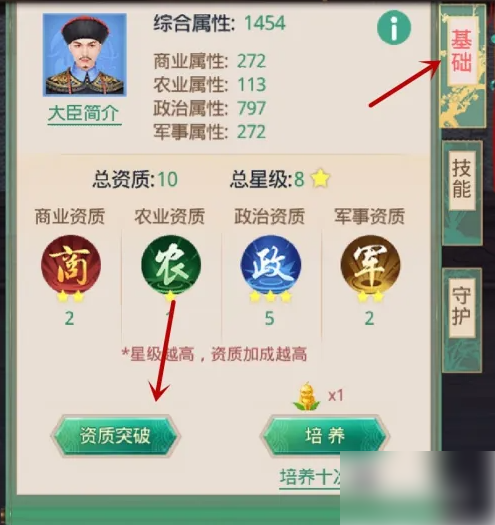 资质突破攻略截图5